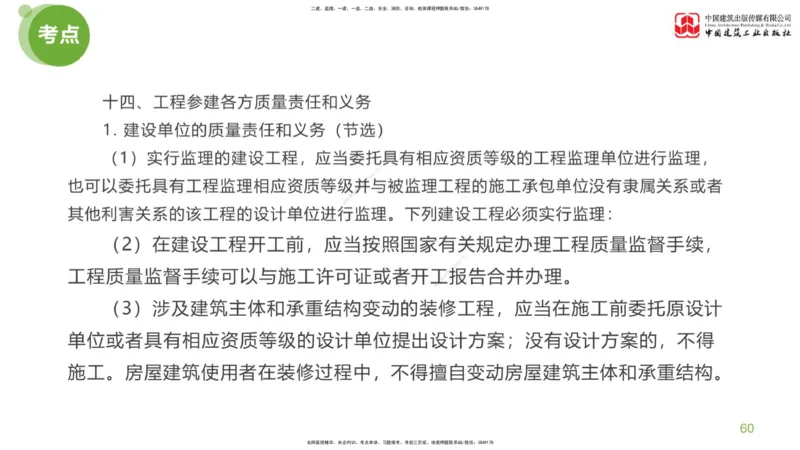 01节：监理工程师《案例分析》大师直播（上）_监理工程师_2025监理工程师_2025年监理工程师SVIP_2025年监理土建案例SVIP_04-冲刺串讲✿考点强化✿小灶集训_讲义