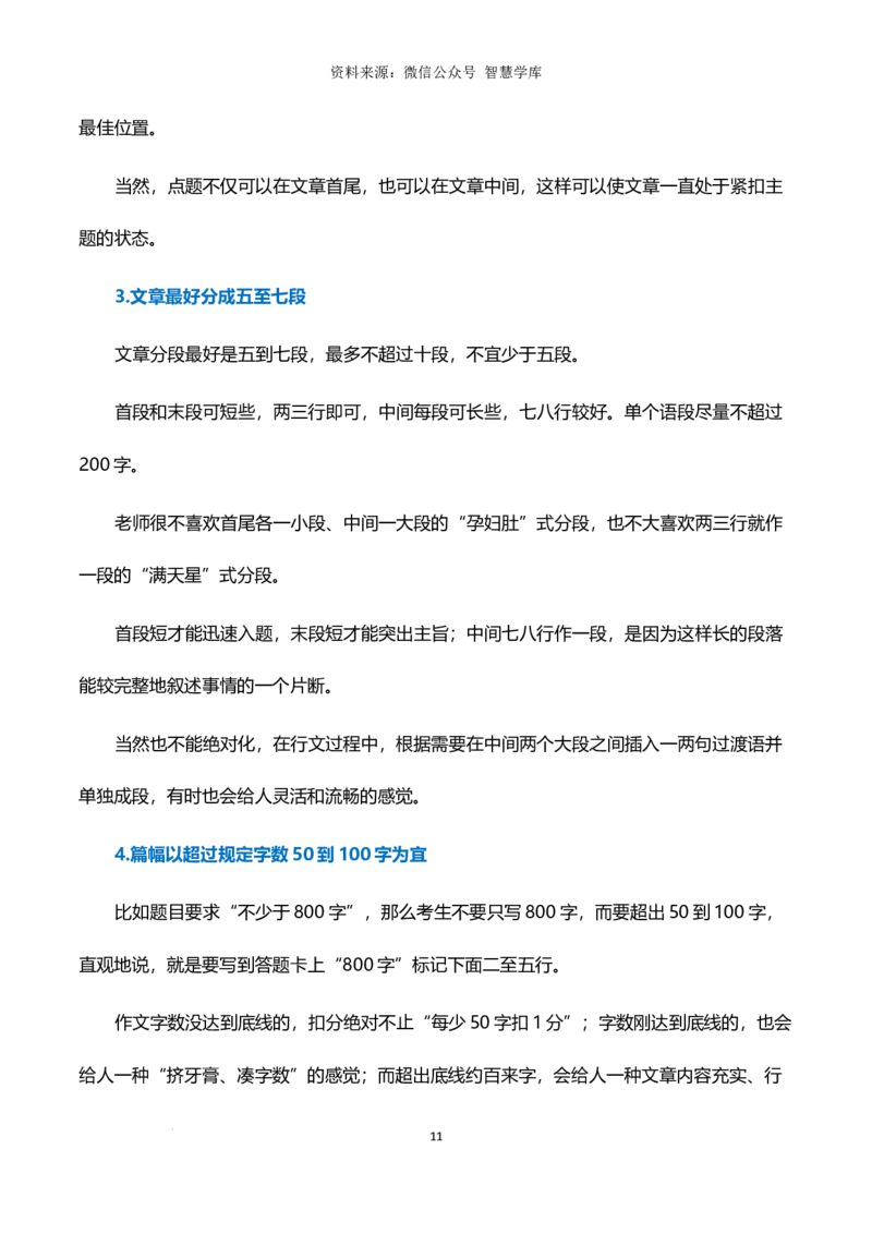 6大临考应急高效技巧-2024年高考语文作文备考冲刺热点主题预测与高分素材（全国通用）_2024年5月_01按日期_2号_2024高考语文写作专题（素材大全+写作技巧+满分作文+真题）