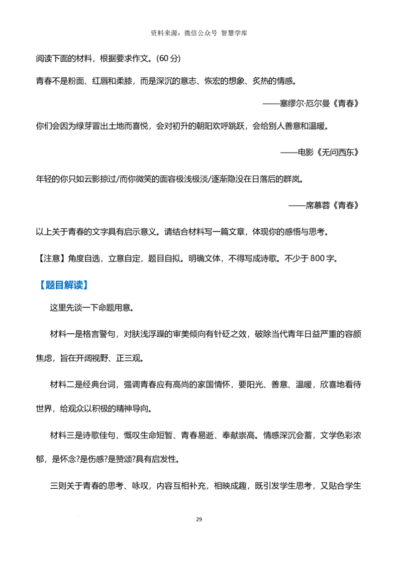 6大临考应急高效技巧-2024年高考语文作文备考冲刺热点主题预测与高分素材（全国通用）_2024年5月_01按日期_2号_2024高考语文写作专题（素材大全+写作技巧+满分作文+真题）