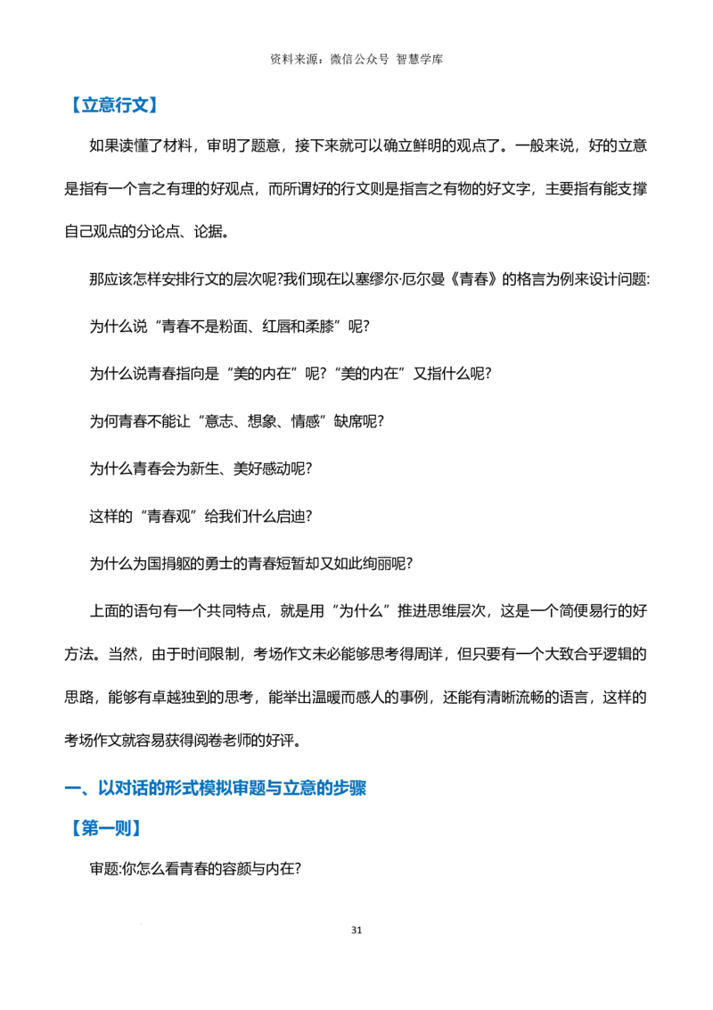 6大临考应急高效技巧-2024年高考语文作文备考冲刺热点主题预测与高分素材（全国通用）_2024年5月_01按日期_2号_2024高考语文写作专题（素材大全+写作技巧+满分作文+真题）