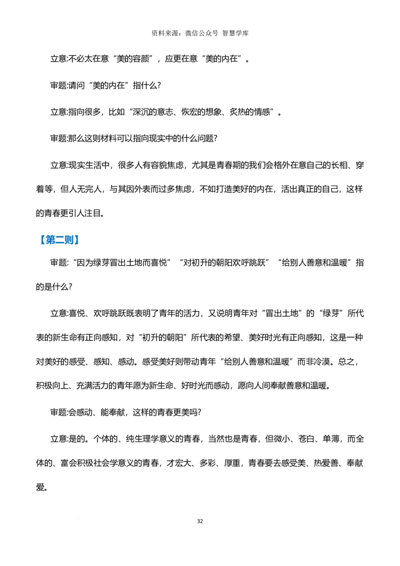6大临考应急高效技巧-2024年高考语文作文备考冲刺热点主题预测与高分素材（全国通用）_2024年5月_01按日期_2号_2024高考语文写作专题（素材大全+写作技巧+满分作文+真题）