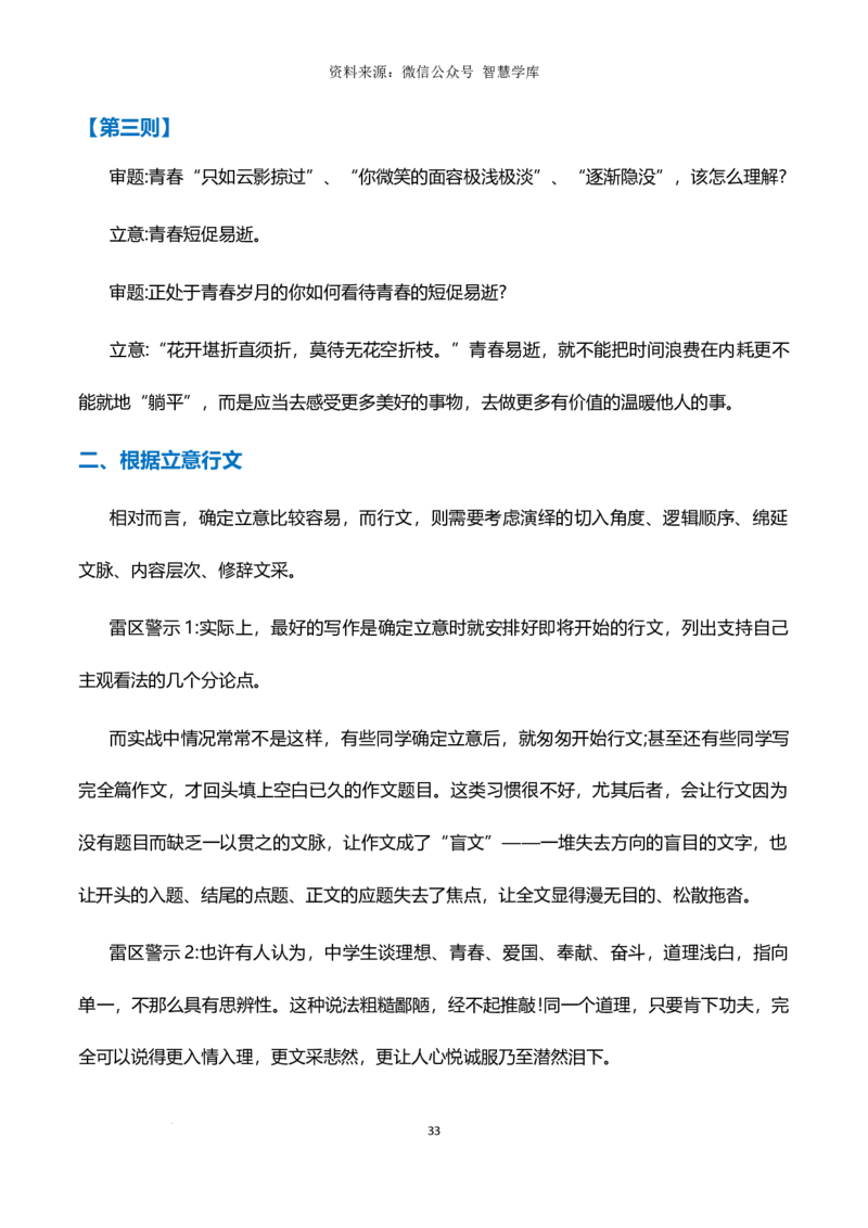 6大临考应急高效技巧-2024年高考语文作文备考冲刺热点主题预测与高分素材（全国通用）_2024年5月_01按日期_2号_2024高考语文写作专题（素材大全+写作技巧+满分作文+真题）