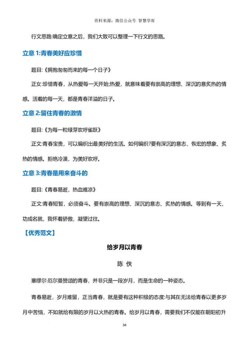 6大临考应急高效技巧-2024年高考语文作文备考冲刺热点主题预测与高分素材（全国通用）_2024年5月_01按日期_2号_2024高考语文写作专题（素材大全+写作技巧+满分作文+真题）