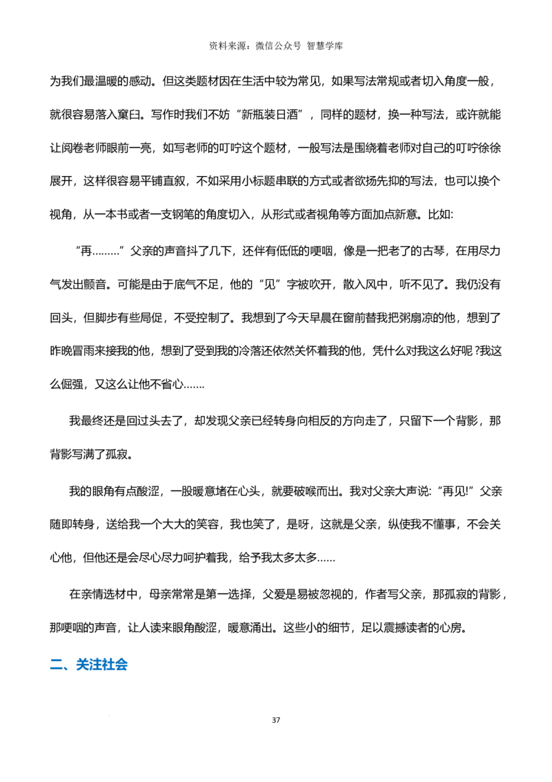 6大临考应急高效技巧-2024年高考语文作文备考冲刺热点主题预测与高分素材（全国通用）_2024年5月_01按日期_2号_2024高考语文写作专题（素材大全+写作技巧+满分作文+真题）