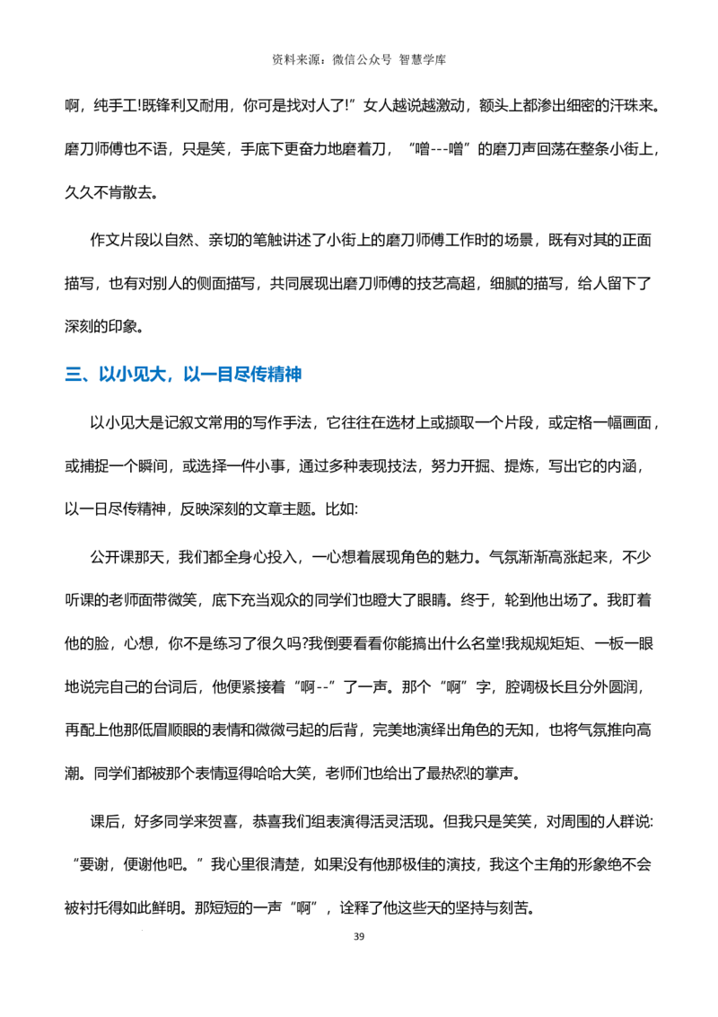 6大临考应急高效技巧-2024年高考语文作文备考冲刺热点主题预测与高分素材（全国通用）_2024年5月_01按日期_2号_2024高考语文写作专题（素材大全+写作技巧+满分作文+真题）