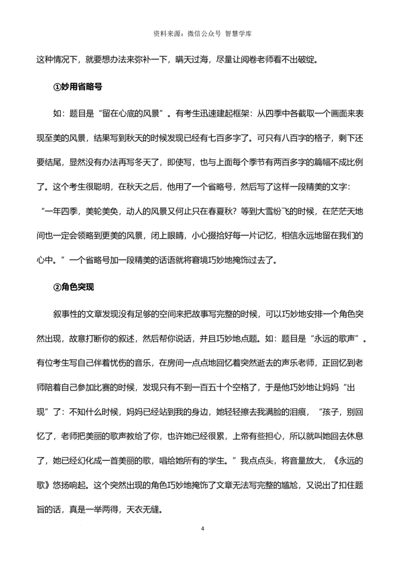 6大临考应急高效技巧-2024年高考语文作文备考冲刺热点主题预测与高分素材（全国通用）_2024年5月_01按日期_2号_2024高考语文写作专题（素材大全+写作技巧+满分作文+真题）