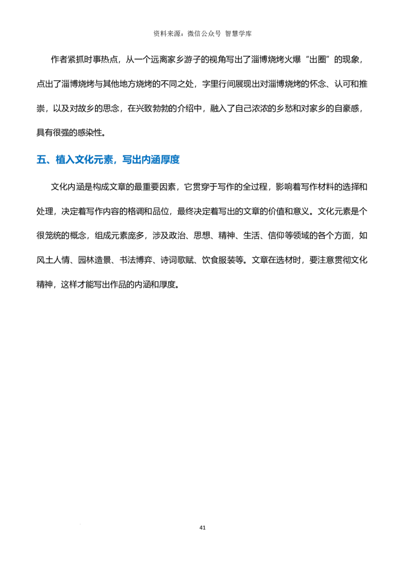 6大临考应急高效技巧-2024年高考语文作文备考冲刺热点主题预测与高分素材（全国通用）_2024年5月_01按日期_2号_2024高考语文写作专题（素材大全+写作技巧+满分作文+真题）