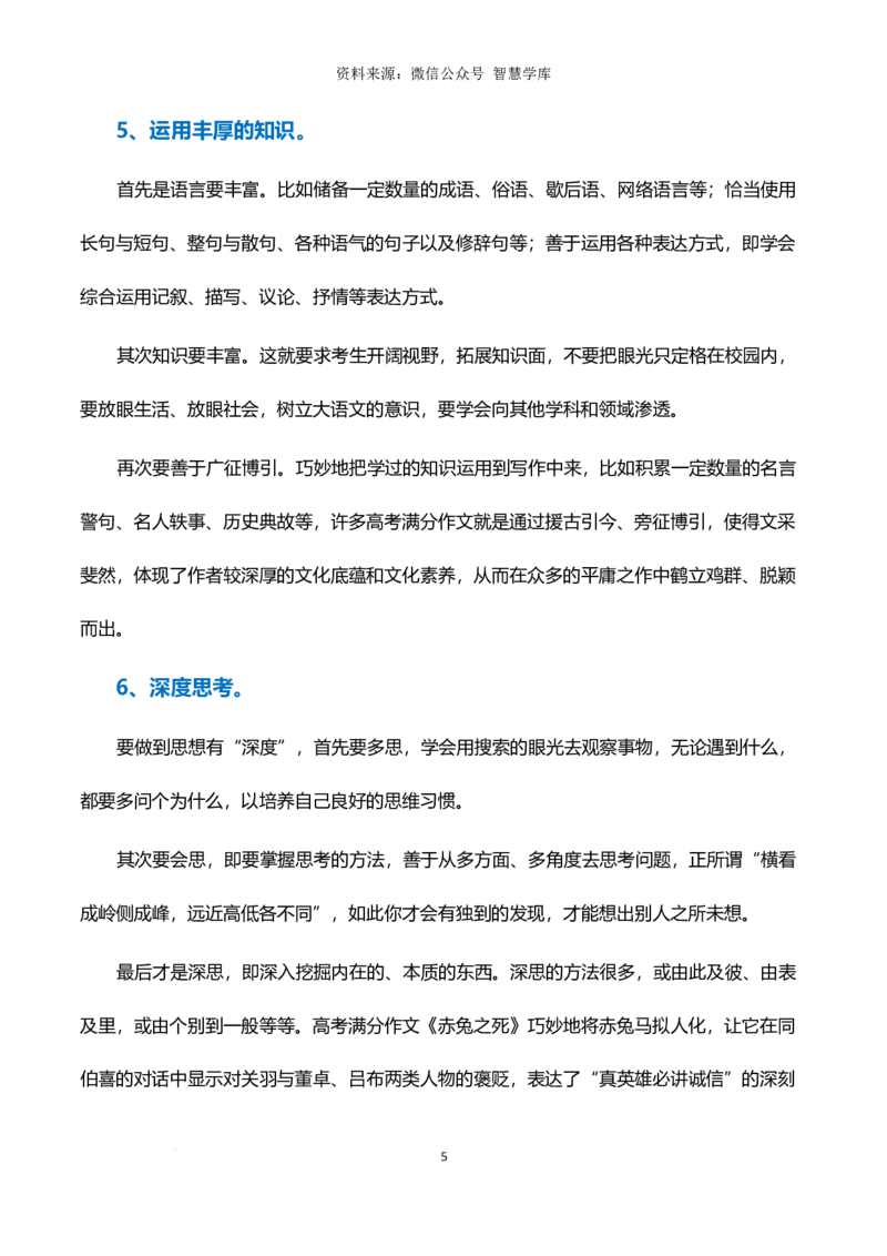 6大临考应急高效技巧-2024年高考语文作文备考冲刺热点主题预测与高分素材（全国通用）_2024年5月_01按日期_2号_2024高考语文写作专题（素材大全+写作技巧+满分作文+真题）