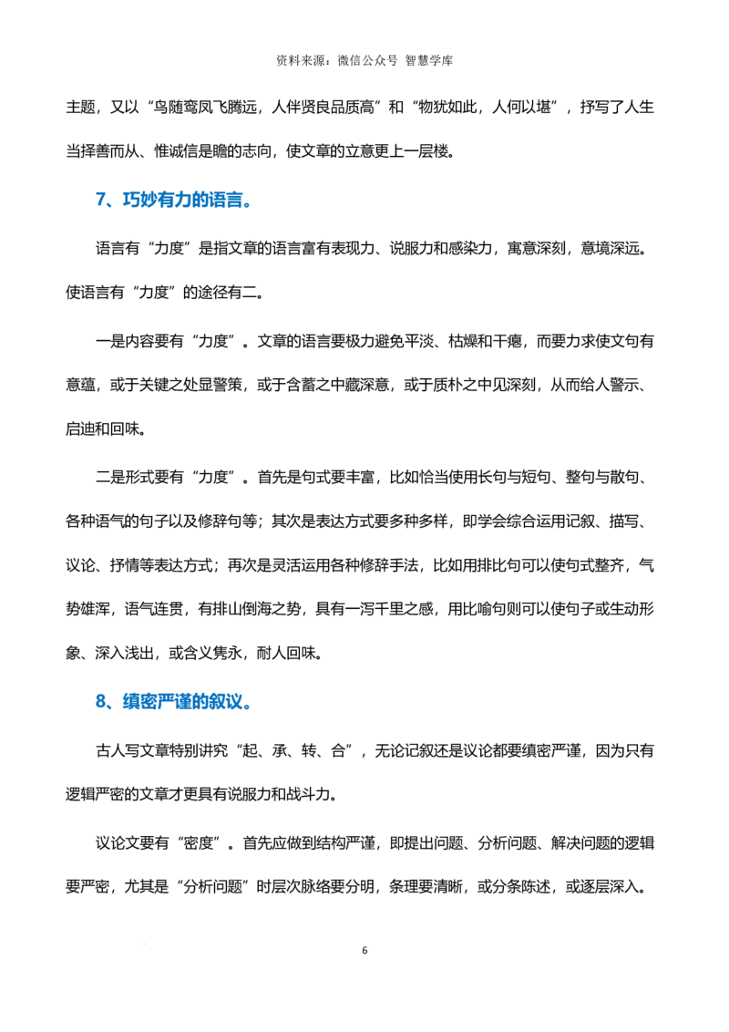 6大临考应急高效技巧-2024年高考语文作文备考冲刺热点主题预测与高分素材（全国通用）_2024年5月_01按日期_2号_2024高考语文写作专题（素材大全+写作技巧+满分作文+真题）