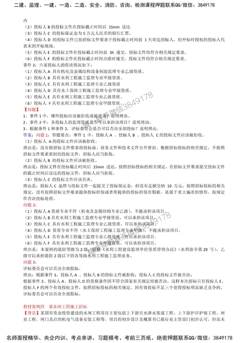 07-第一章-水利工程建设项目施工和监理招投标（五）_监理工程师_2025监理工程师_2025年监理工程师SVIP_2025年监理水利案例SVIP_02-基础精讲✿高端面授✿深度强化_讲义