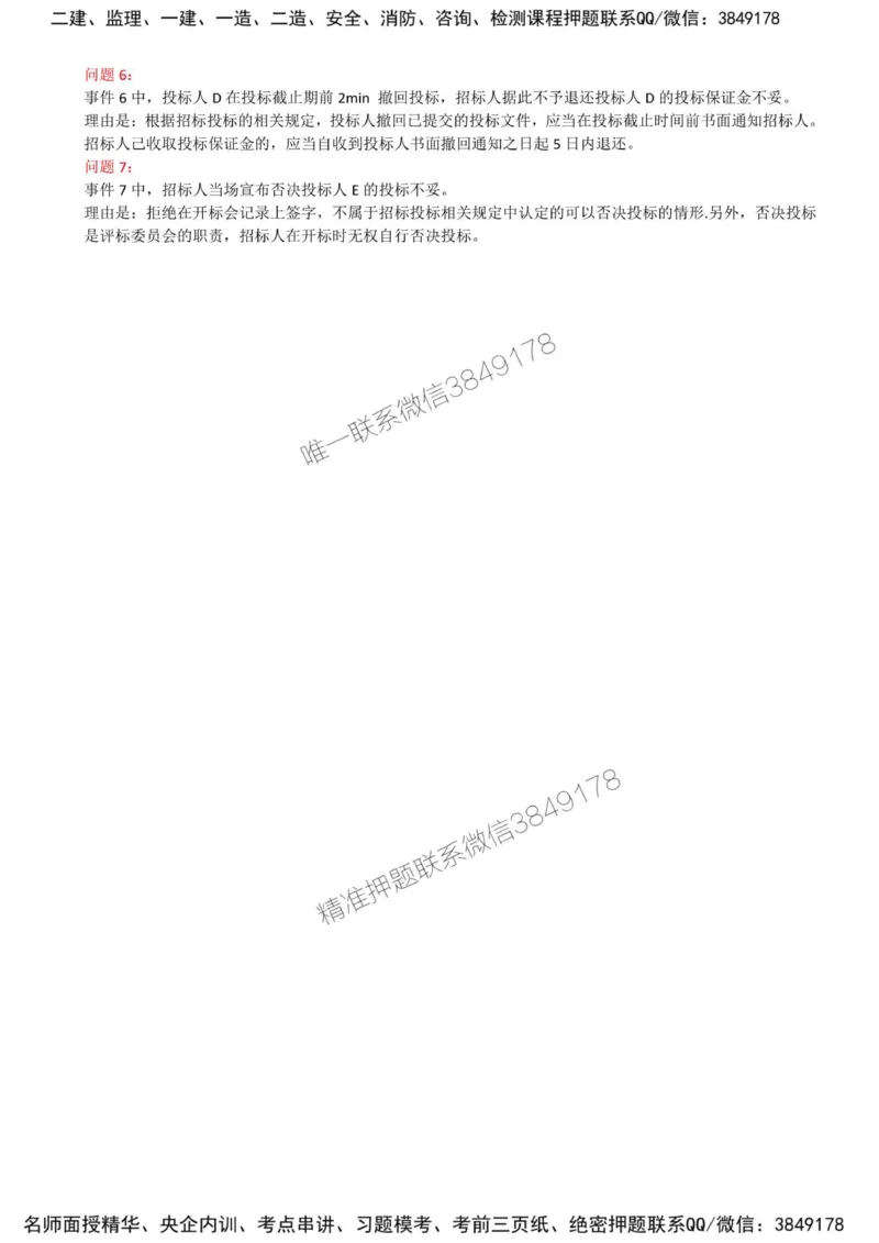 07-第一章-水利工程建设项目施工和监理招投标（五）_监理工程师_2025监理工程师_2025年监理工程师SVIP_2025年监理水利案例SVIP_02-基础精讲✿高端面授✿深度强化_讲义