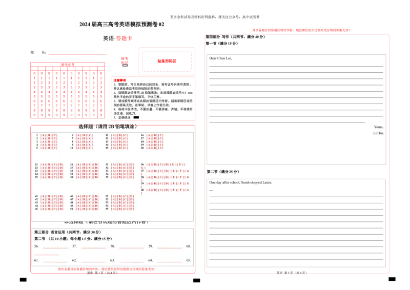 2024届高三高考模拟风向卷(新高考I卷）02答题卡_2024年4月_其他_2403172024届高三英语高考模拟风向卷（各卷区版本）_2024届高三英语高考模拟风向卷（新高考I卷）02