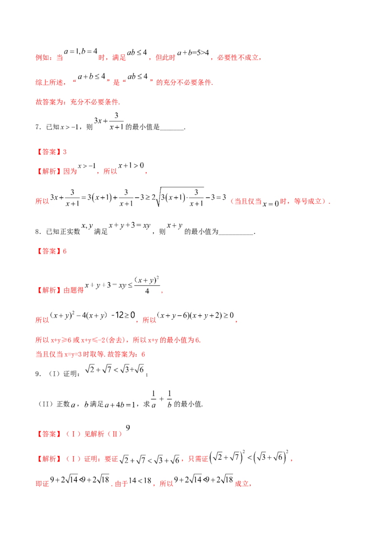 2.2基本不等式练习（2）（解析版）_E015高中全科试卷_数学试题_必修1_02.同步练习_2.同步练习（第二套）_同步练习配套人教A版数学_第2章一元二次函数、方程和不等式_2.2基本不等式