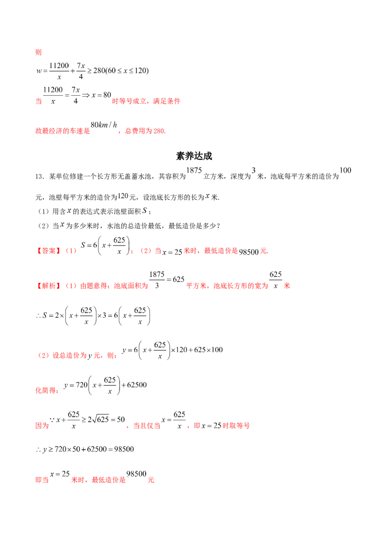 2.2基本不等式练习（2）（解析版）_E015高中全科试卷_数学试题_必修1_02.同步练习_2.同步练习（第二套）_同步练习配套人教A版数学_第2章一元二次函数、方程和不等式_2.2基本不等式