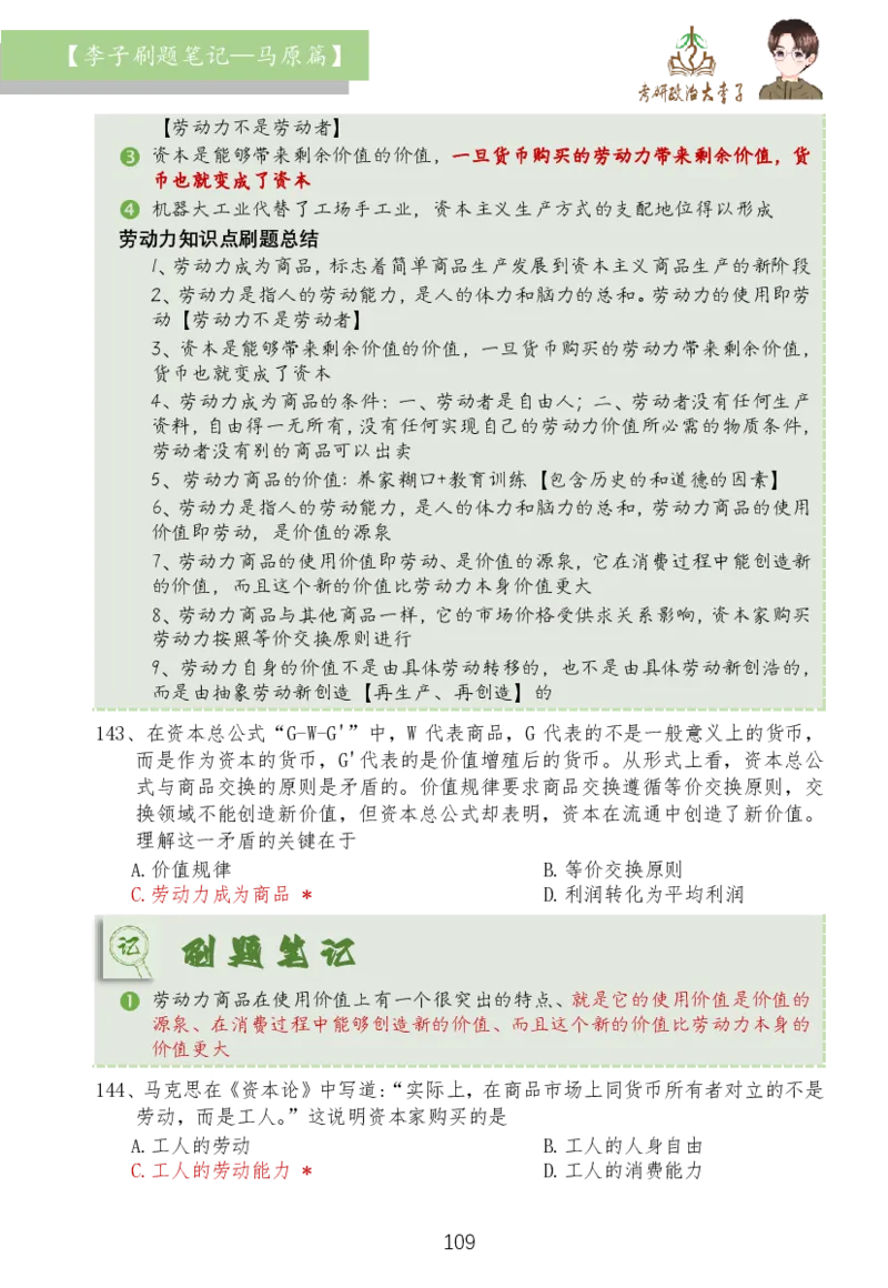 马原篇大李子刷题笔记_2026考公资料_（49）政治理论合集_政治理论合集_2025考研政治_11.大李子_03.刷题班