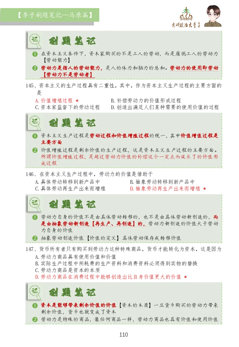 马原篇大李子刷题笔记_2026考公资料_（49）政治理论合集_政治理论合集_2025考研政治_11.大李子_03.刷题班