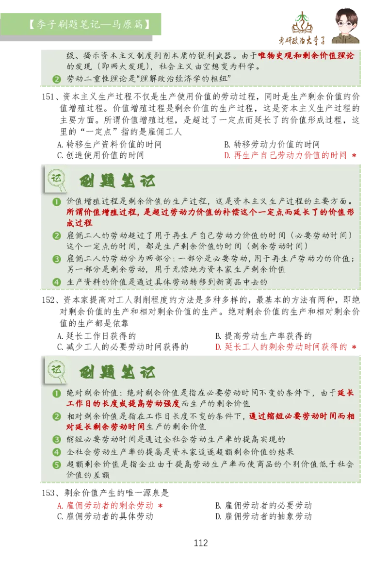 马原篇大李子刷题笔记_2026考公资料_（49）政治理论合集_政治理论合集_2025考研政治_11.大李子_03.刷题班