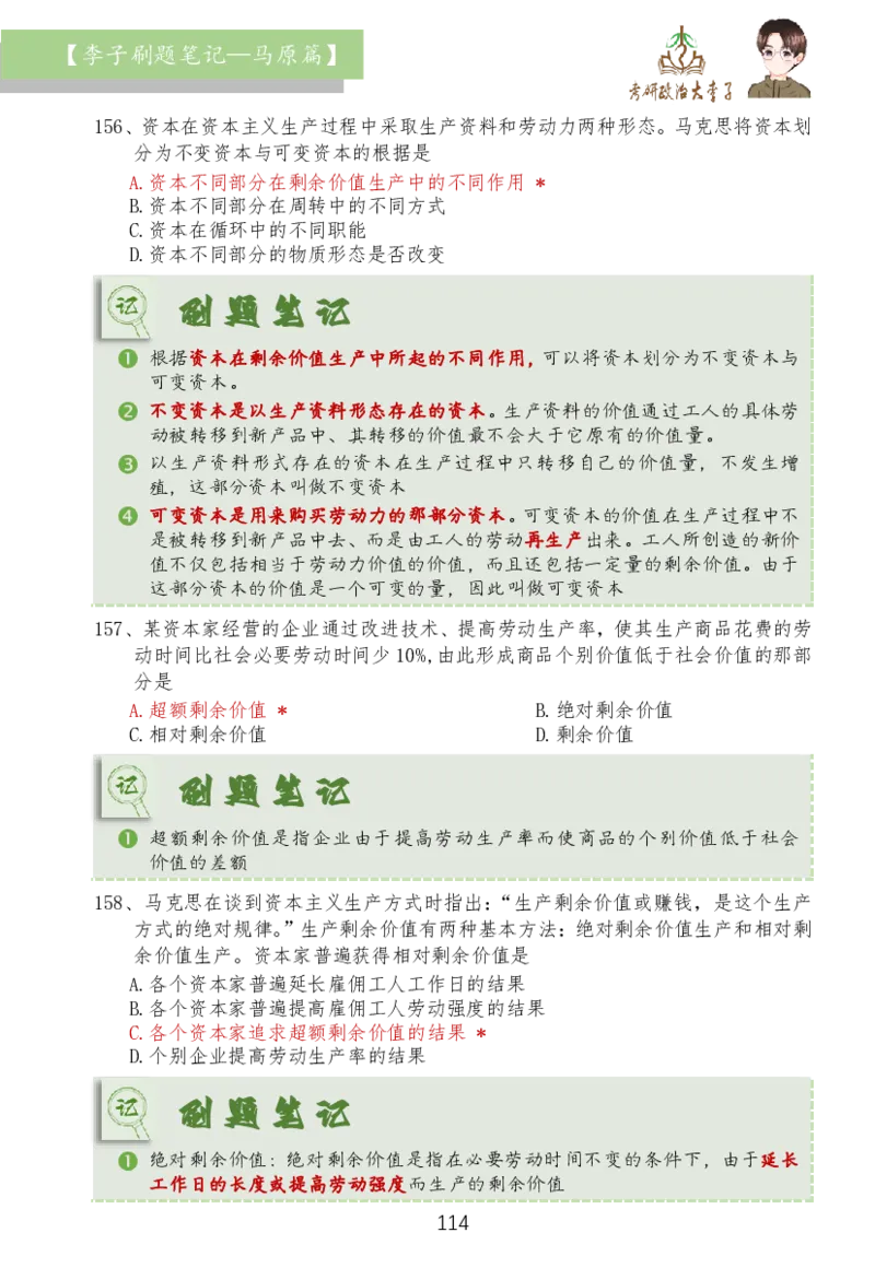 马原篇大李子刷题笔记_2026考公资料_（49）政治理论合集_政治理论合集_2025考研政治_11.大李子_03.刷题班