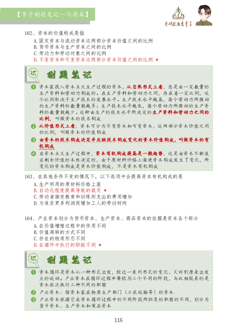 马原篇大李子刷题笔记_2026考公资料_（49）政治理论合集_政治理论合集_2025考研政治_11.大李子_03.刷题班