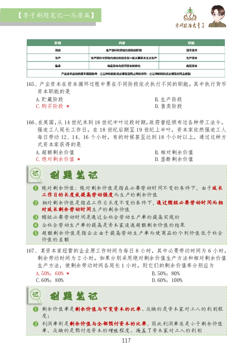 马原篇大李子刷题笔记_2026考公资料_（49）政治理论合集_政治理论合集_2025考研政治_11.大李子_03.刷题班