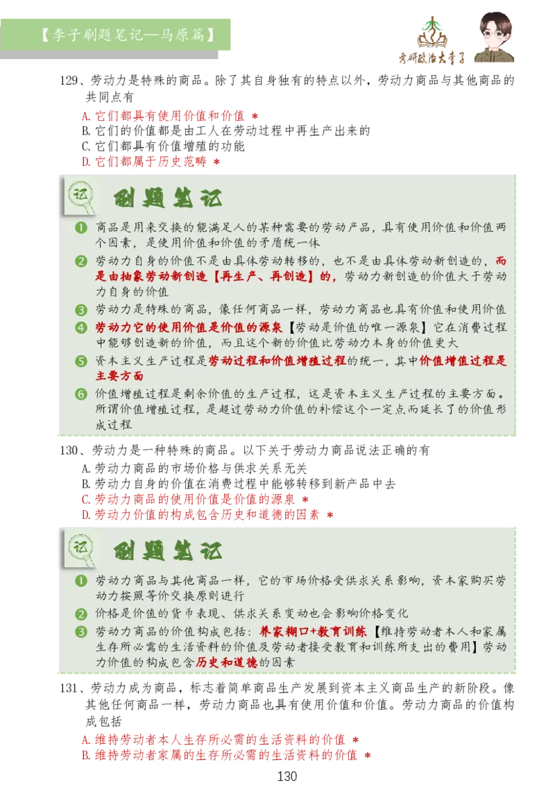 马原篇大李子刷题笔记_2026考公资料_（49）政治理论合集_政治理论合集_2025考研政治_11.大李子_03.刷题班