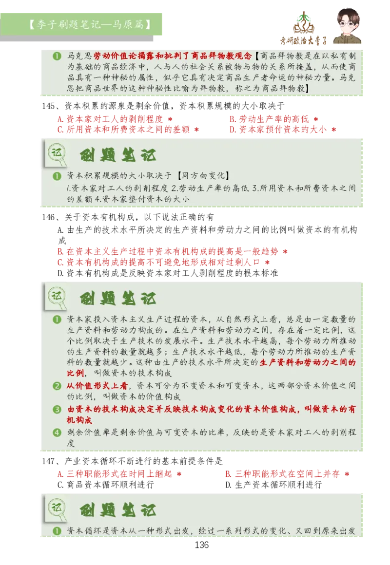 马原篇大李子刷题笔记_2026考公资料_（49）政治理论合集_政治理论合集_2025考研政治_11.大李子_03.刷题班