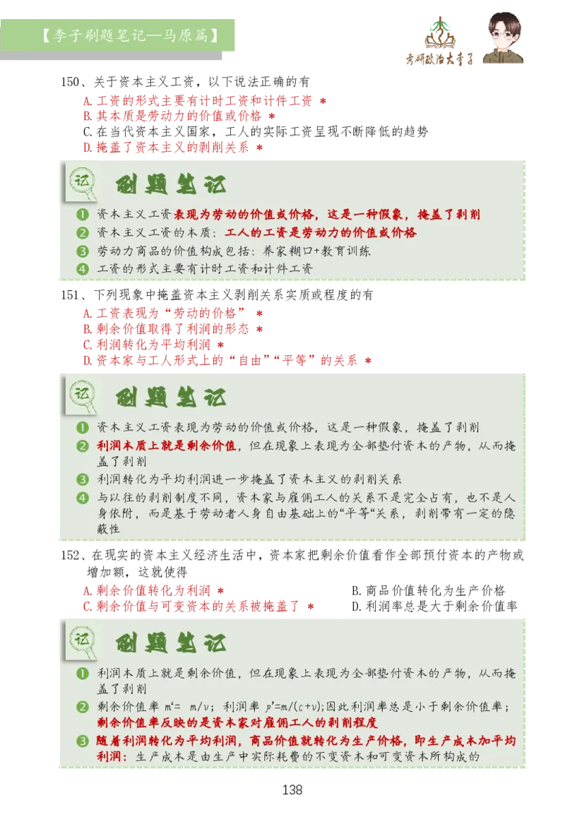 马原篇大李子刷题笔记_2026考公资料_（49）政治理论合集_政治理论合集_2025考研政治_11.大李子_03.刷题班