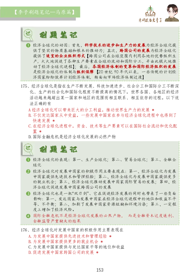马原篇大李子刷题笔记_2026考公资料_（49）政治理论合集_政治理论合集_2025考研政治_11.大李子_03.刷题班