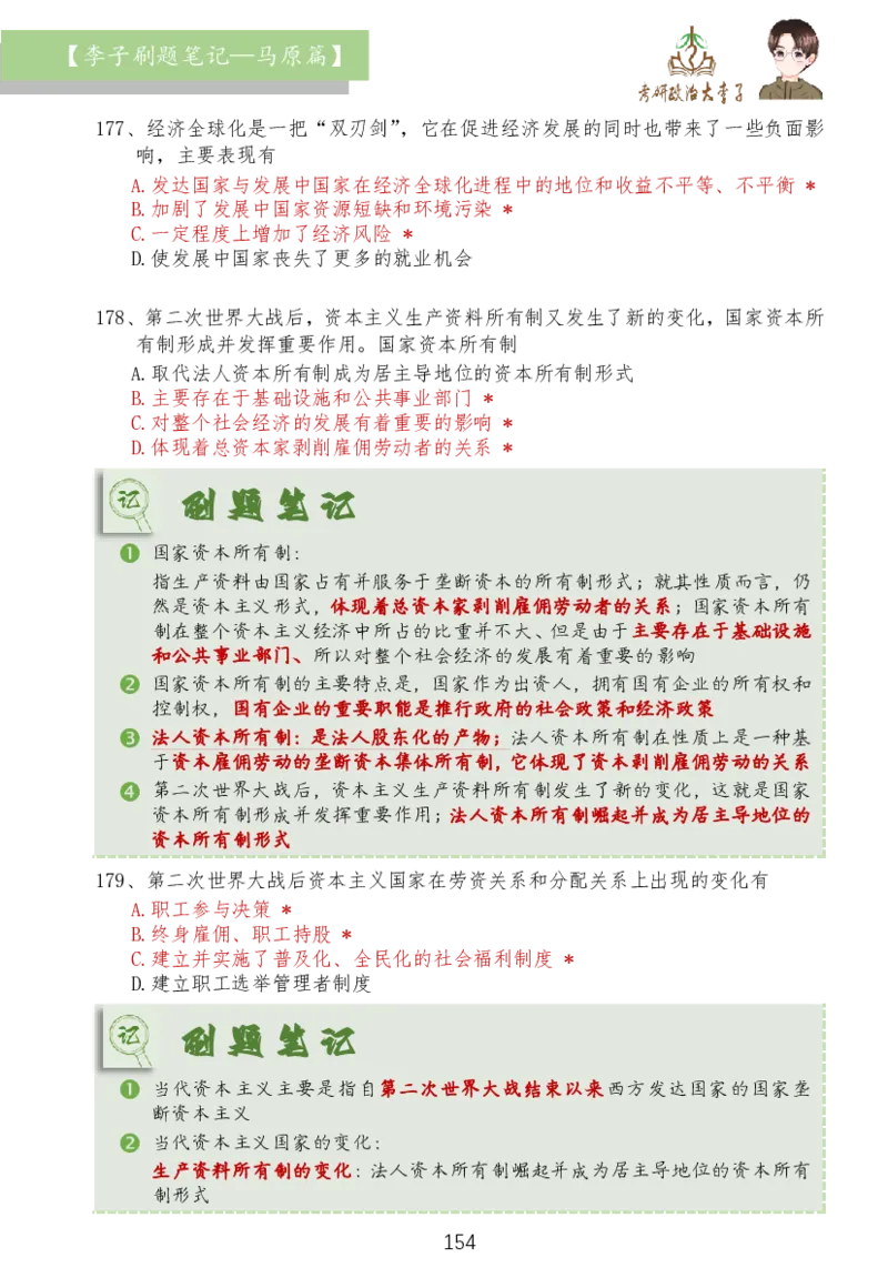 马原篇大李子刷题笔记_2026考公资料_（49）政治理论合集_政治理论合集_2025考研政治_11.大李子_03.刷题班