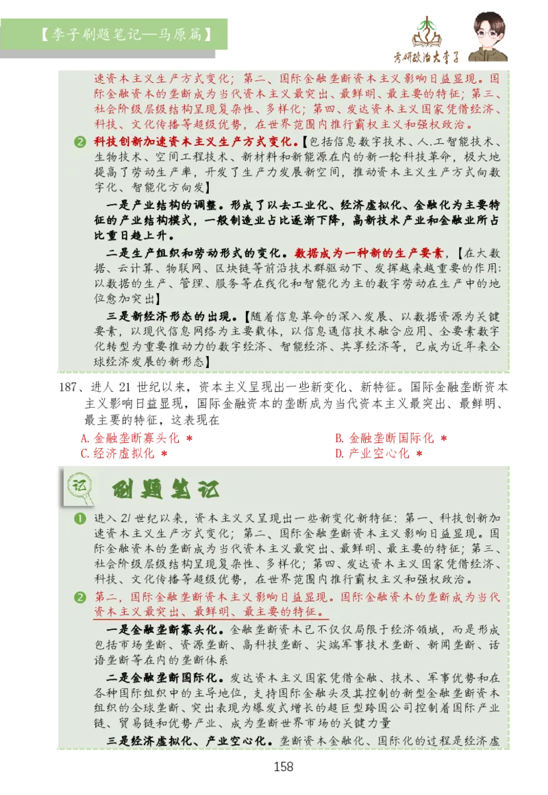 马原篇大李子刷题笔记_2026考公资料_（49）政治理论合集_政治理论合集_2025考研政治_11.大李子_03.刷题班