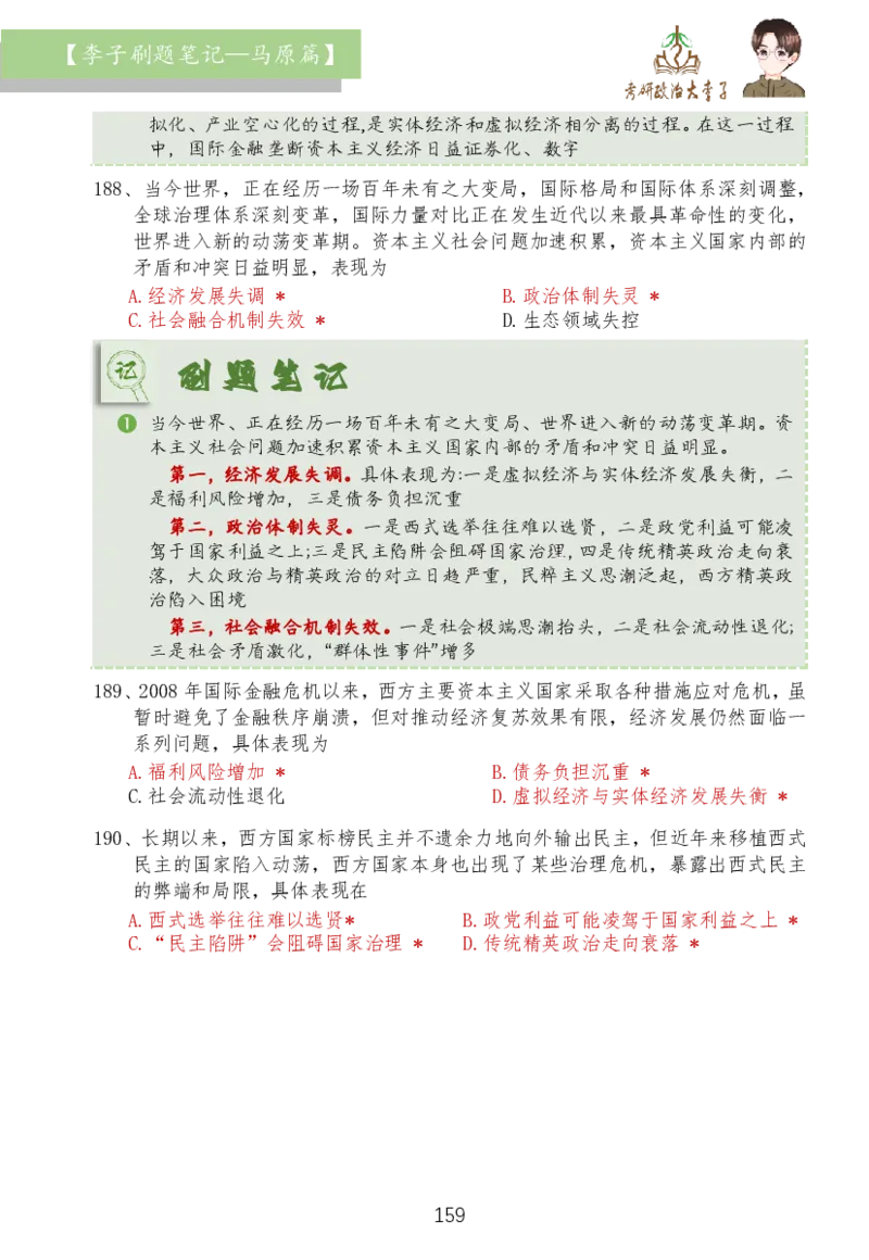 马原篇大李子刷题笔记_2026考公资料_（49）政治理论合集_政治理论合集_2025考研政治_11.大李子_03.刷题班