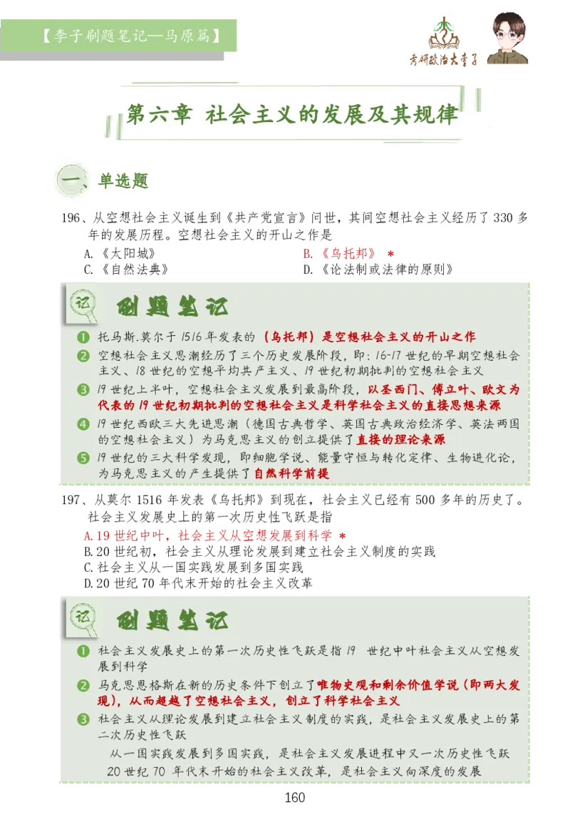 马原篇大李子刷题笔记_2026考公资料_（49）政治理论合集_政治理论合集_2025考研政治_11.大李子_03.刷题班