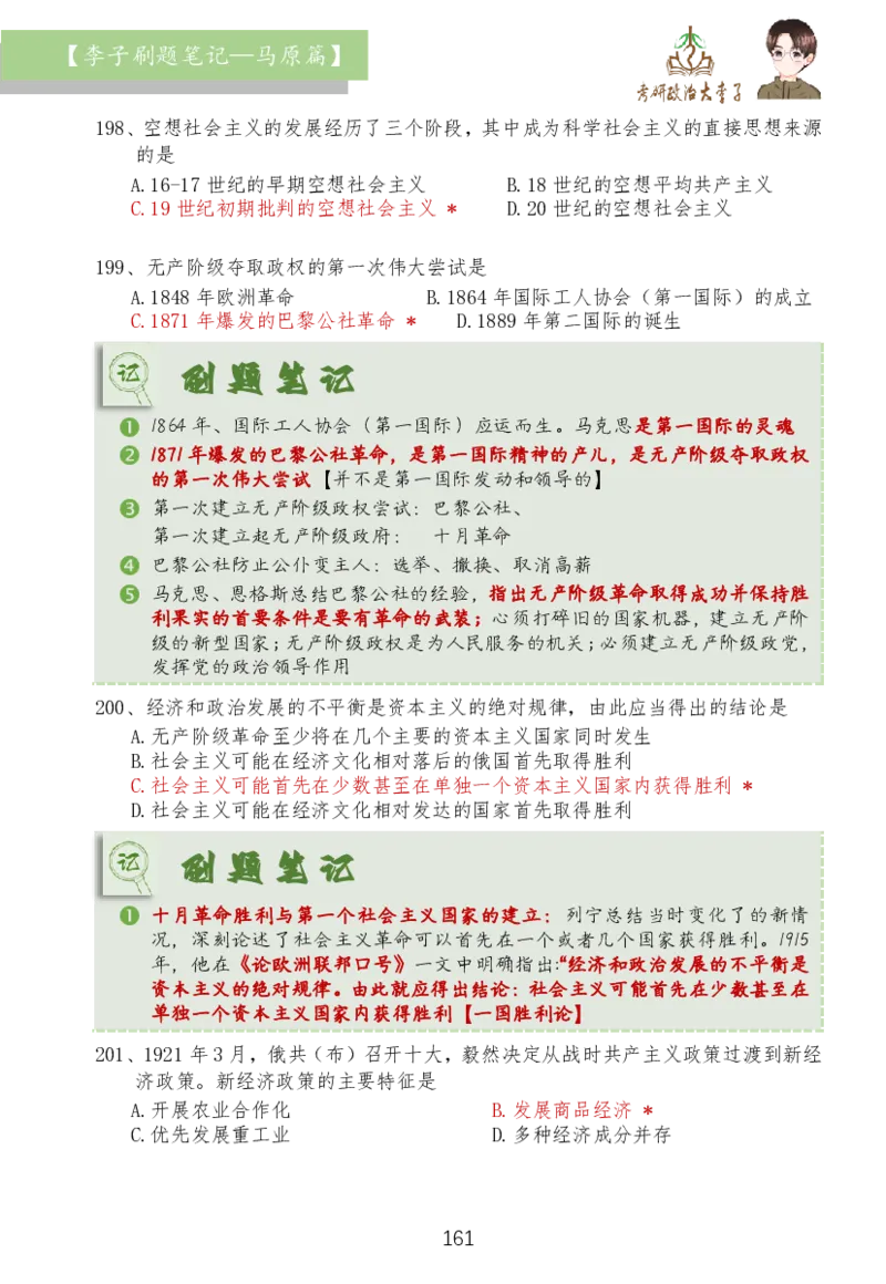 马原篇大李子刷题笔记_2026考公资料_（49）政治理论合集_政治理论合集_2025考研政治_11.大李子_03.刷题班