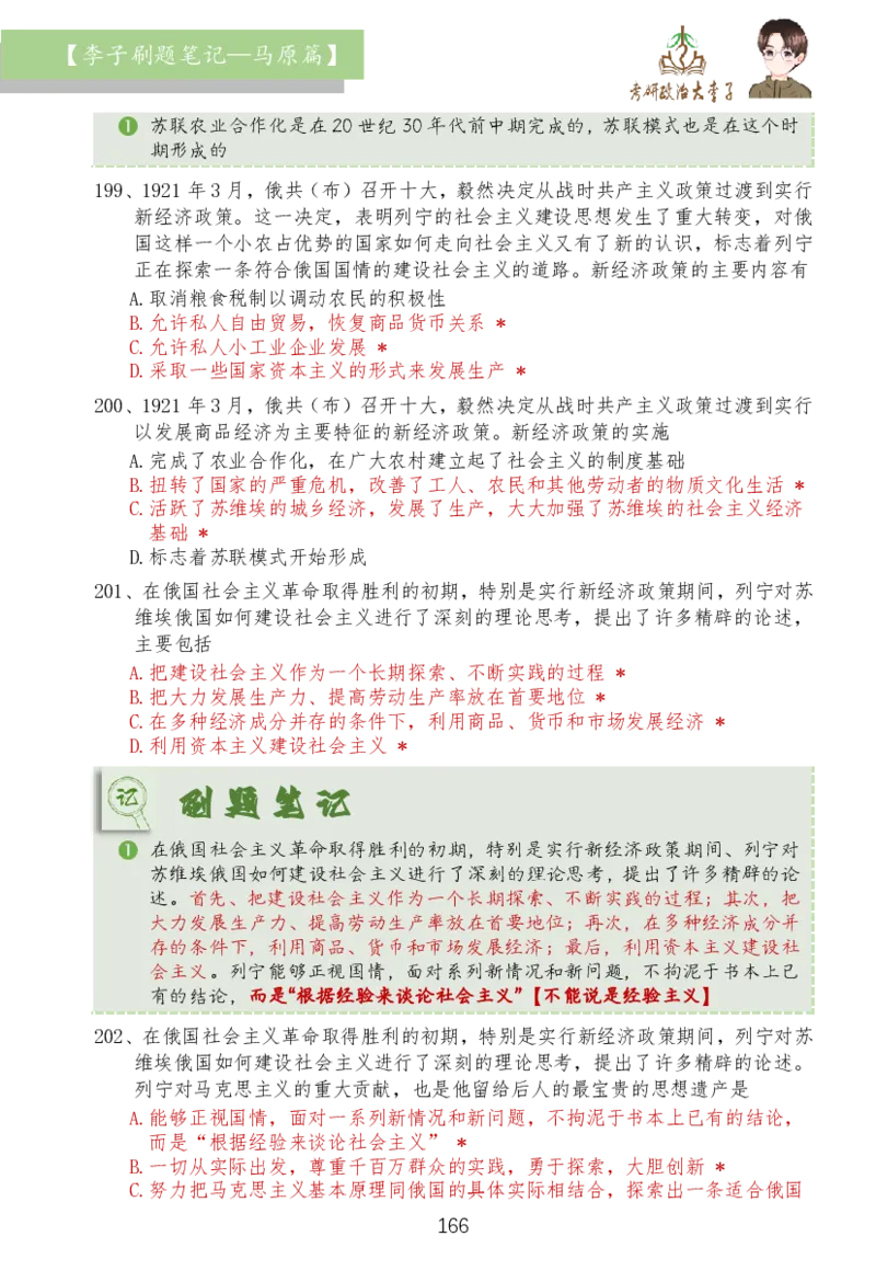 马原篇大李子刷题笔记_2026考公资料_（49）政治理论合集_政治理论合集_2025考研政治_11.大李子_03.刷题班