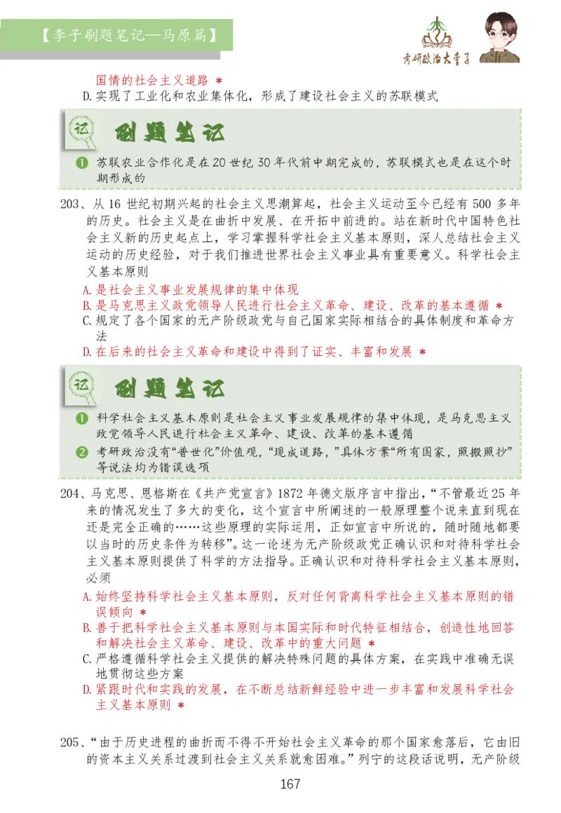 马原篇大李子刷题笔记_2026考公资料_（49）政治理论合集_政治理论合集_2025考研政治_11.大李子_03.刷题班