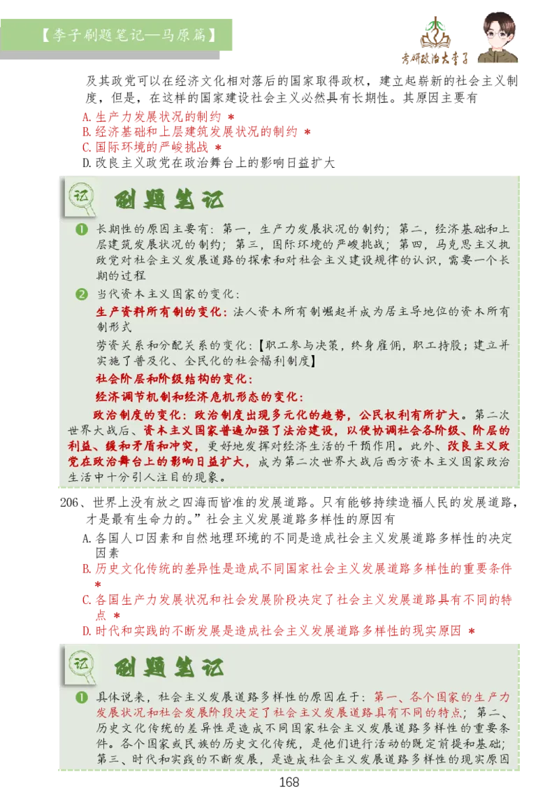 马原篇大李子刷题笔记_2026考公资料_（49）政治理论合集_政治理论合集_2025考研政治_11.大李子_03.刷题班