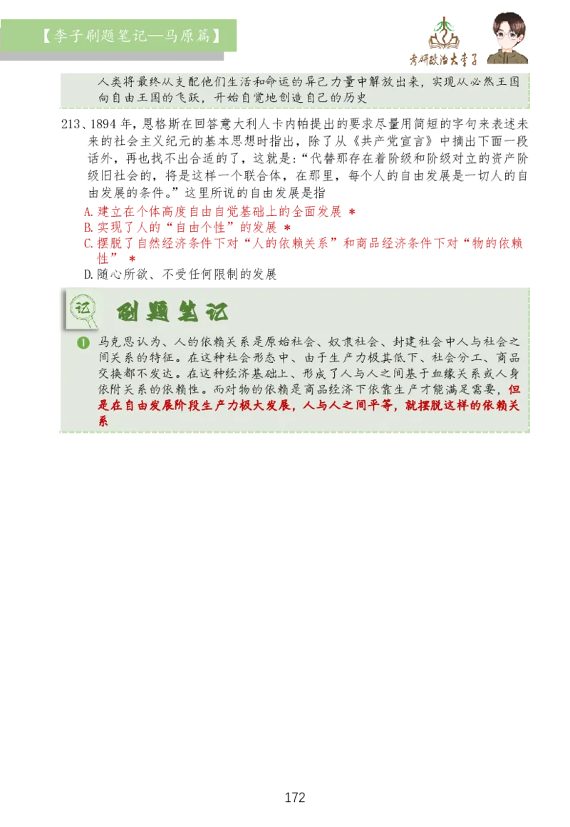 马原篇大李子刷题笔记_2026考公资料_（49）政治理论合集_政治理论合集_2025考研政治_11.大李子_03.刷题班