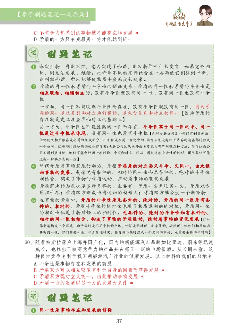 马原篇大李子刷题笔记_2026考公资料_（49）政治理论合集_政治理论合集_2025考研政治_11.大李子_03.刷题班