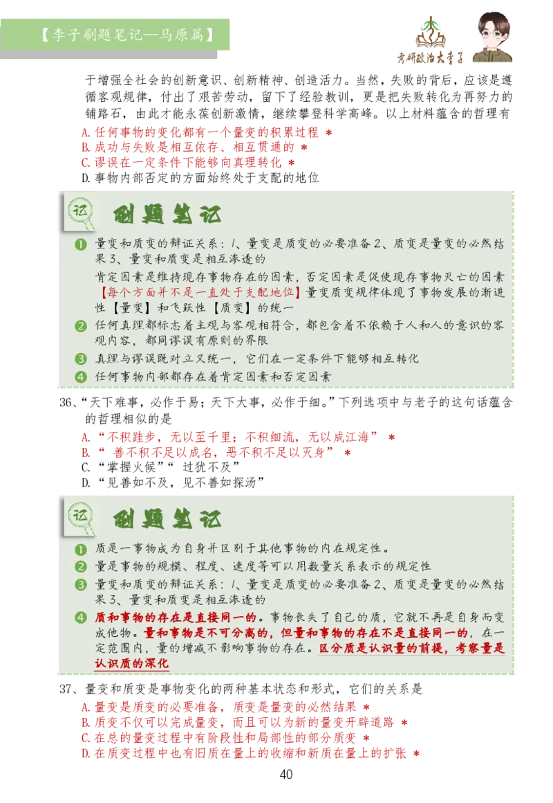 马原篇大李子刷题笔记_2026考公资料_（49）政治理论合集_政治理论合集_2025考研政治_11.大李子_03.刷题班