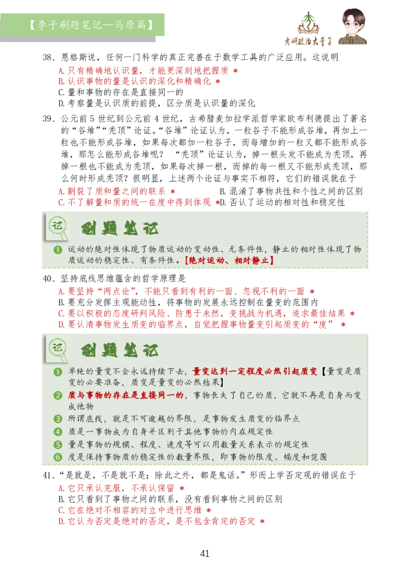 马原篇大李子刷题笔记_2026考公资料_（49）政治理论合集_政治理论合集_2025考研政治_11.大李子_03.刷题班