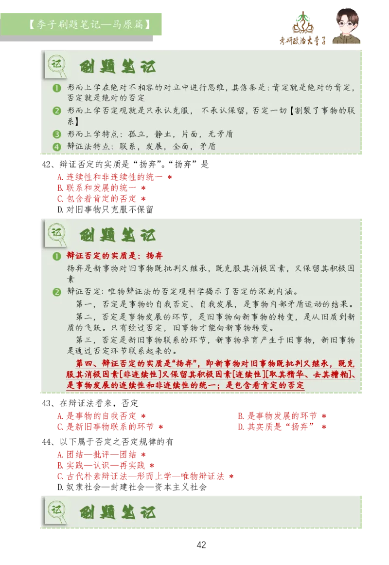 马原篇大李子刷题笔记_2026考公资料_（49）政治理论合集_政治理论合集_2025考研政治_11.大李子_03.刷题班