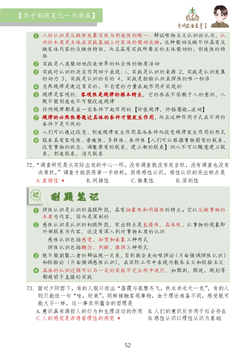 马原篇大李子刷题笔记_2026考公资料_（49）政治理论合集_政治理论合集_2025考研政治_11.大李子_03.刷题班