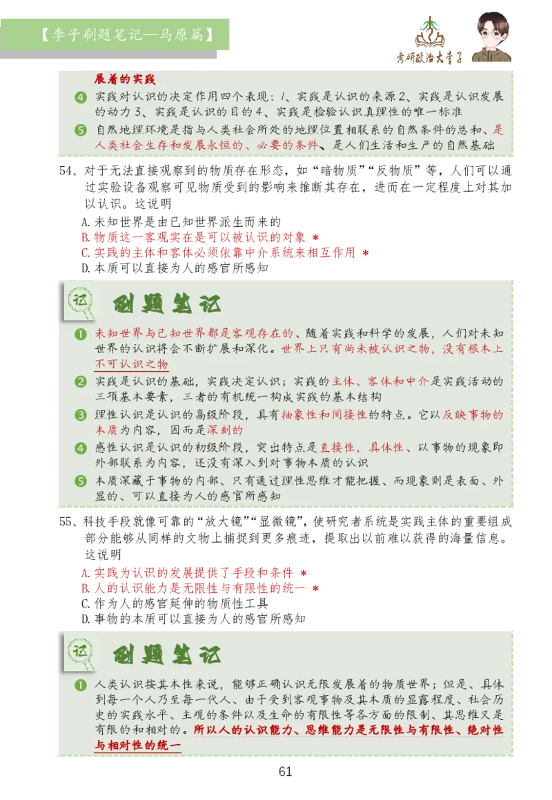 马原篇大李子刷题笔记_2026考公资料_（49）政治理论合集_政治理论合集_2025考研政治_11.大李子_03.刷题班