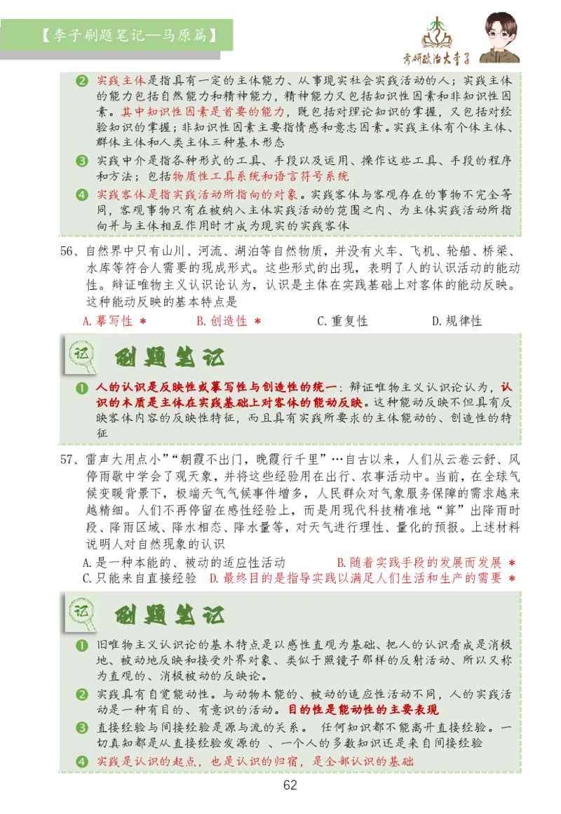 马原篇大李子刷题笔记_2026考公资料_（49）政治理论合集_政治理论合集_2025考研政治_11.大李子_03.刷题班