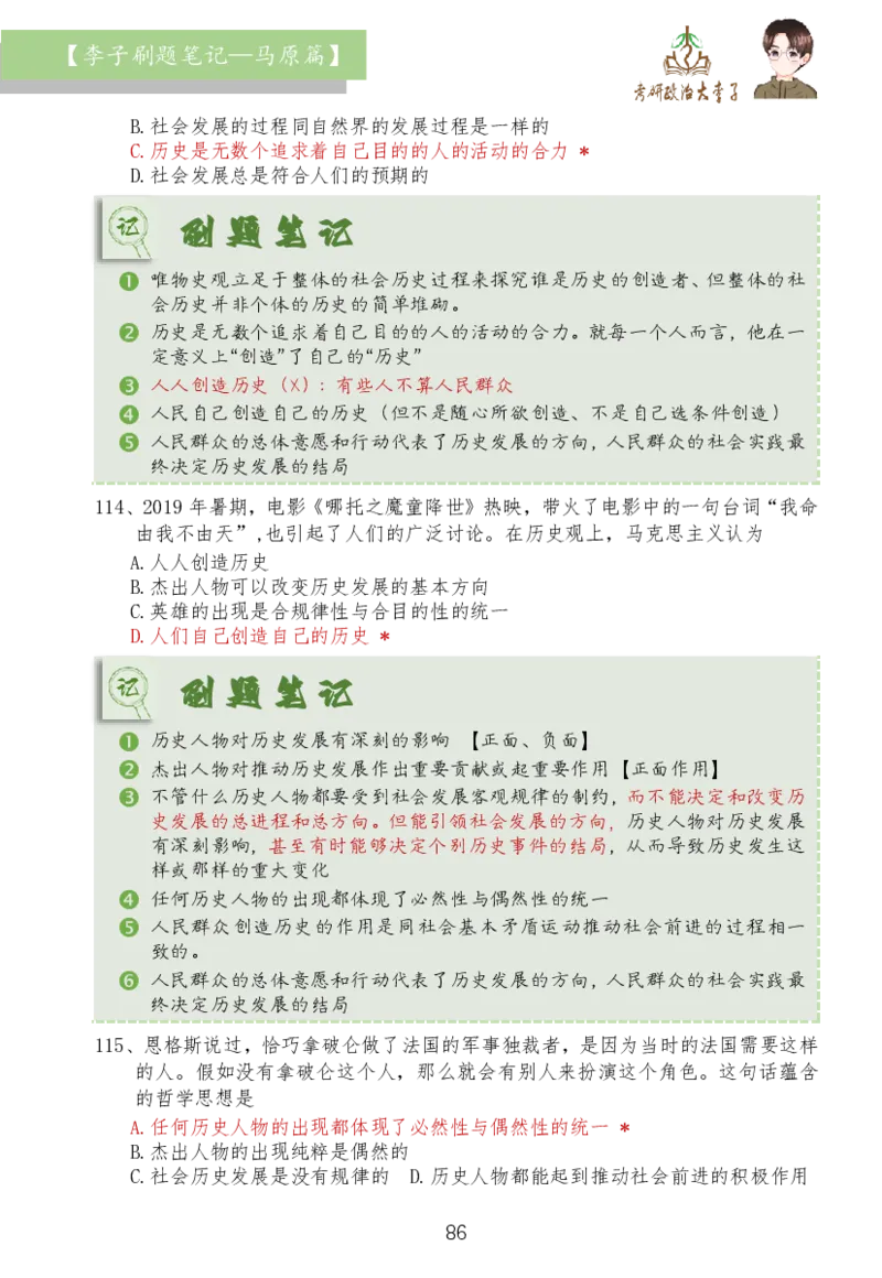马原篇大李子刷题笔记_2026考公资料_（49）政治理论合集_政治理论合集_2025考研政治_11.大李子_03.刷题班