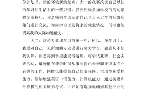 我的大学职业生涯规划范文书_E6-职业规划_60广告专业