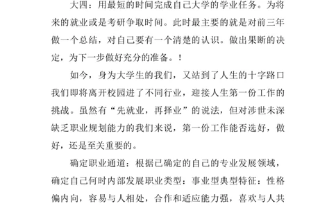 我的大学职业生涯规划范文书_E6-职业规划_60广告专业