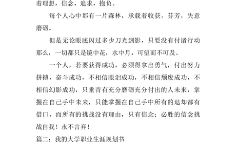 我的大学职业生涯规划范文书_E6-职业规划_60广告专业