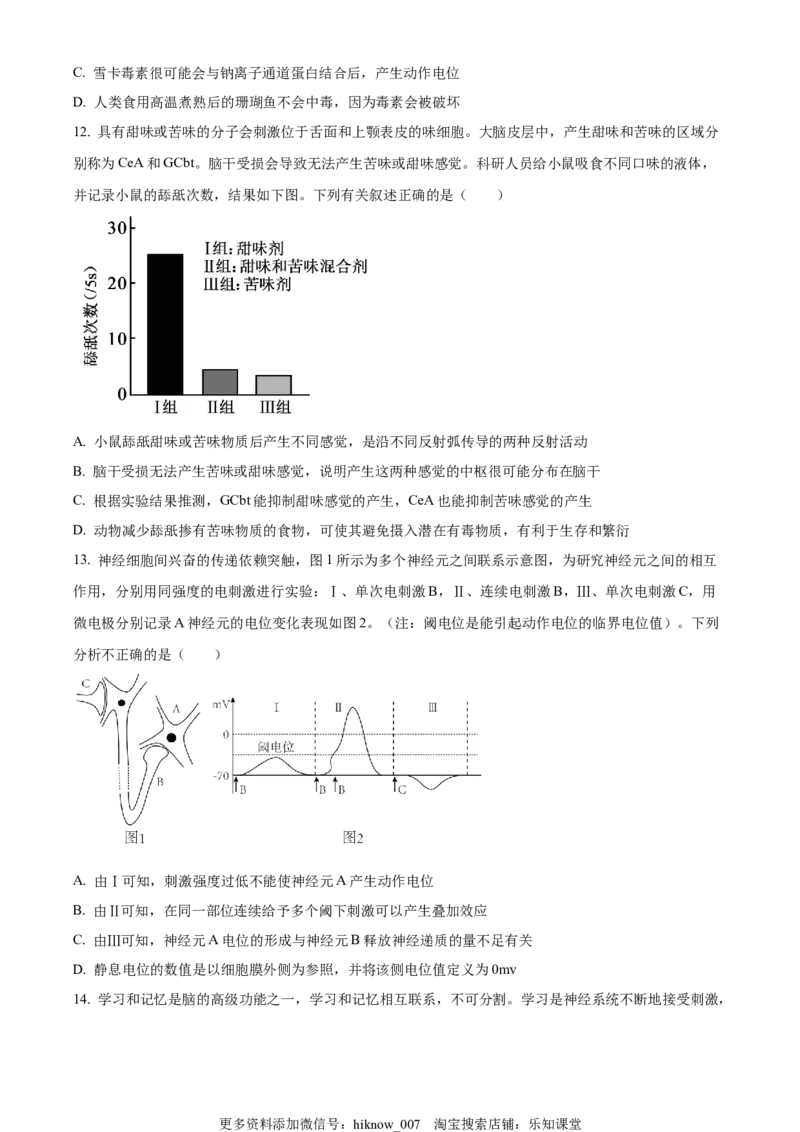 022-2023学年高二上学期期中生物试题（原卷版）_E015高中全科试卷_生物试题_选修1_3.期中测试_2022-2023学年高二上学期期中生物试题3