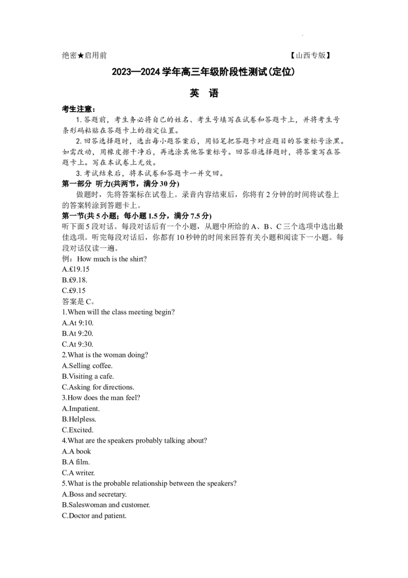 2024山西天一大联考&middot;高三阶段性测试（定位）英语试题+答案(1)_2024年4月_024月合集_2024届山西天一大联考&middot;高三阶段性测试（定位）